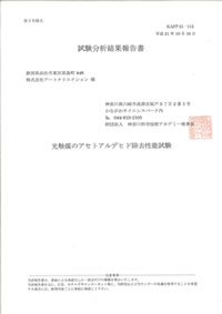 試験結果報告書