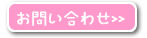 変更依頼、お問い合わせはこちら